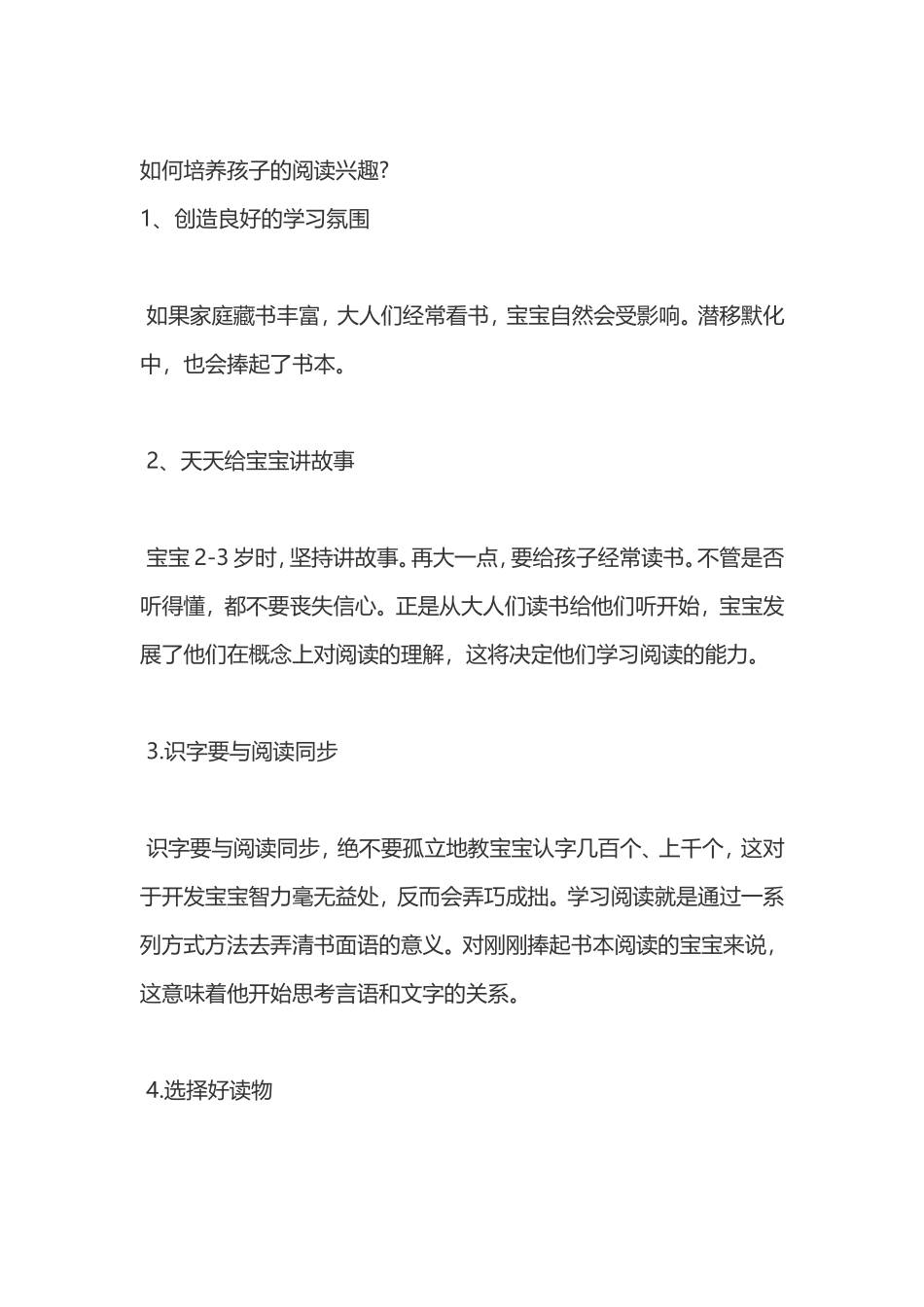 培养阅读兴趣_第1页