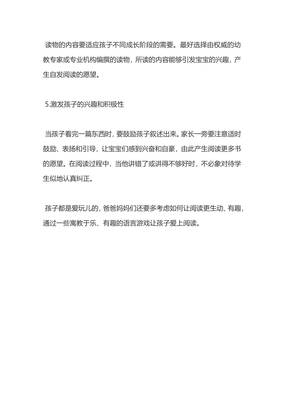 培养阅读兴趣_第2页