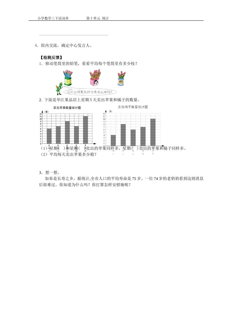 平均数活动单_第2页