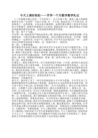 今天上课好轻松