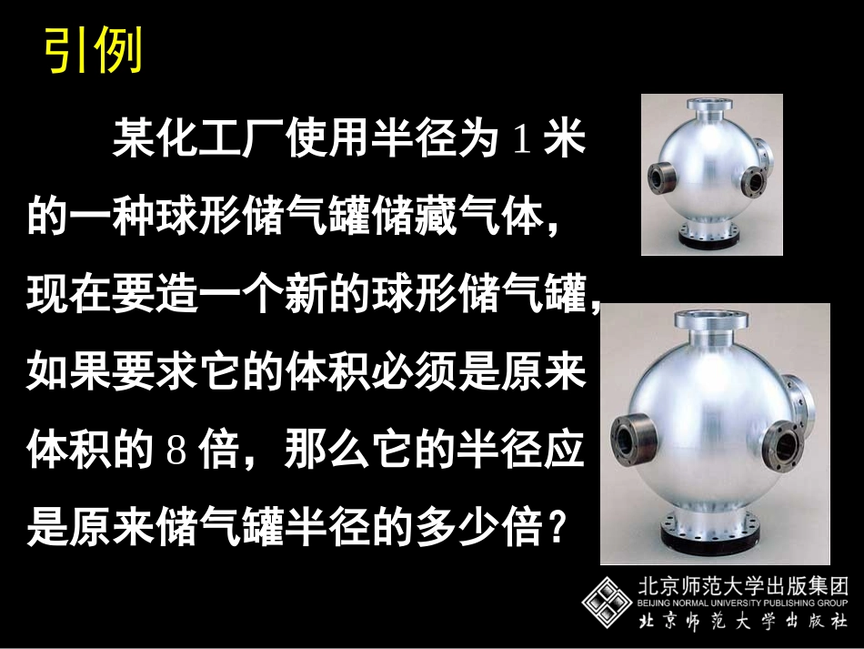 初中二年级数学上册第二章实数23立方根第二课时课件_第2页