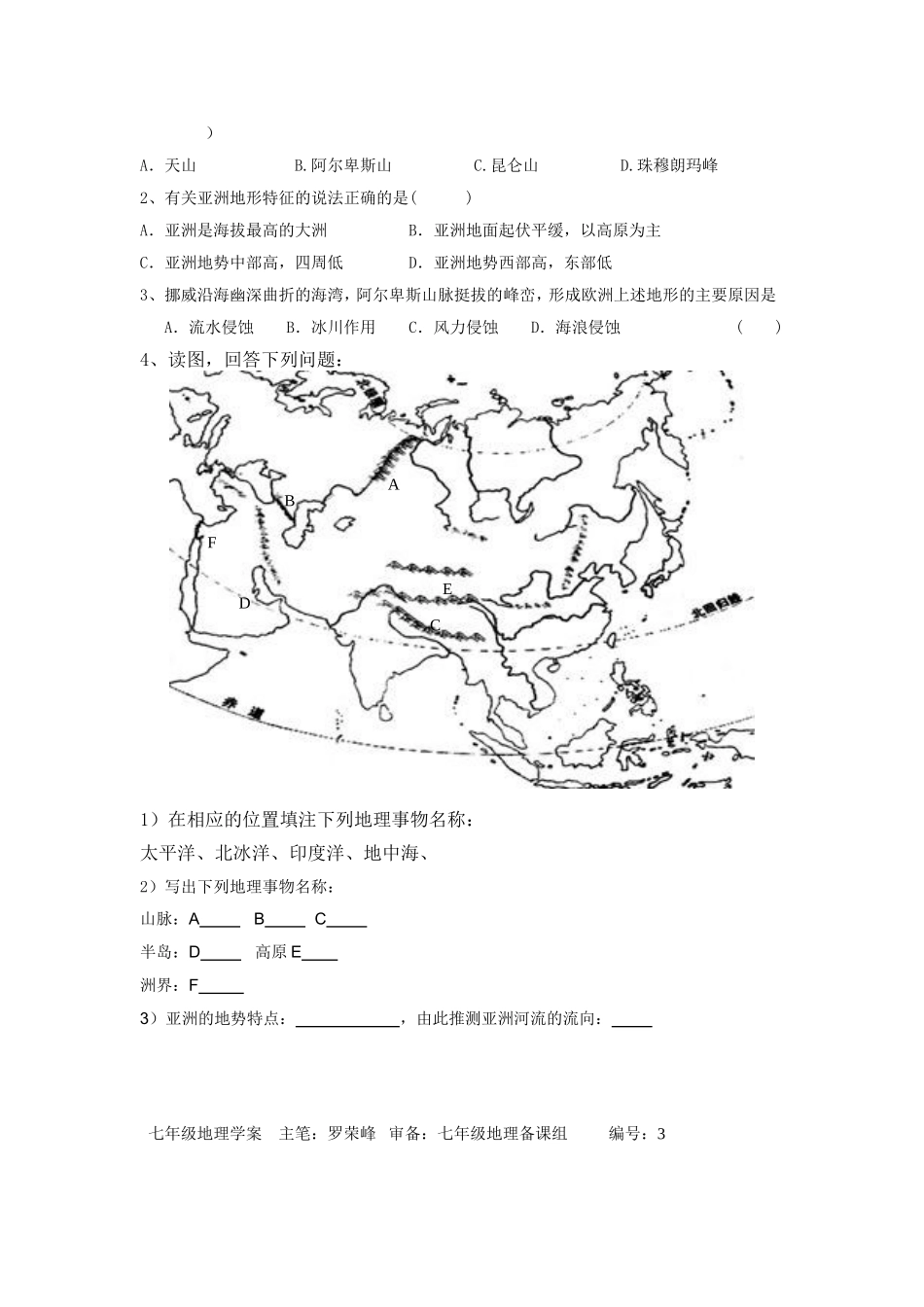 七年级地理学案2、3主笔_第2页