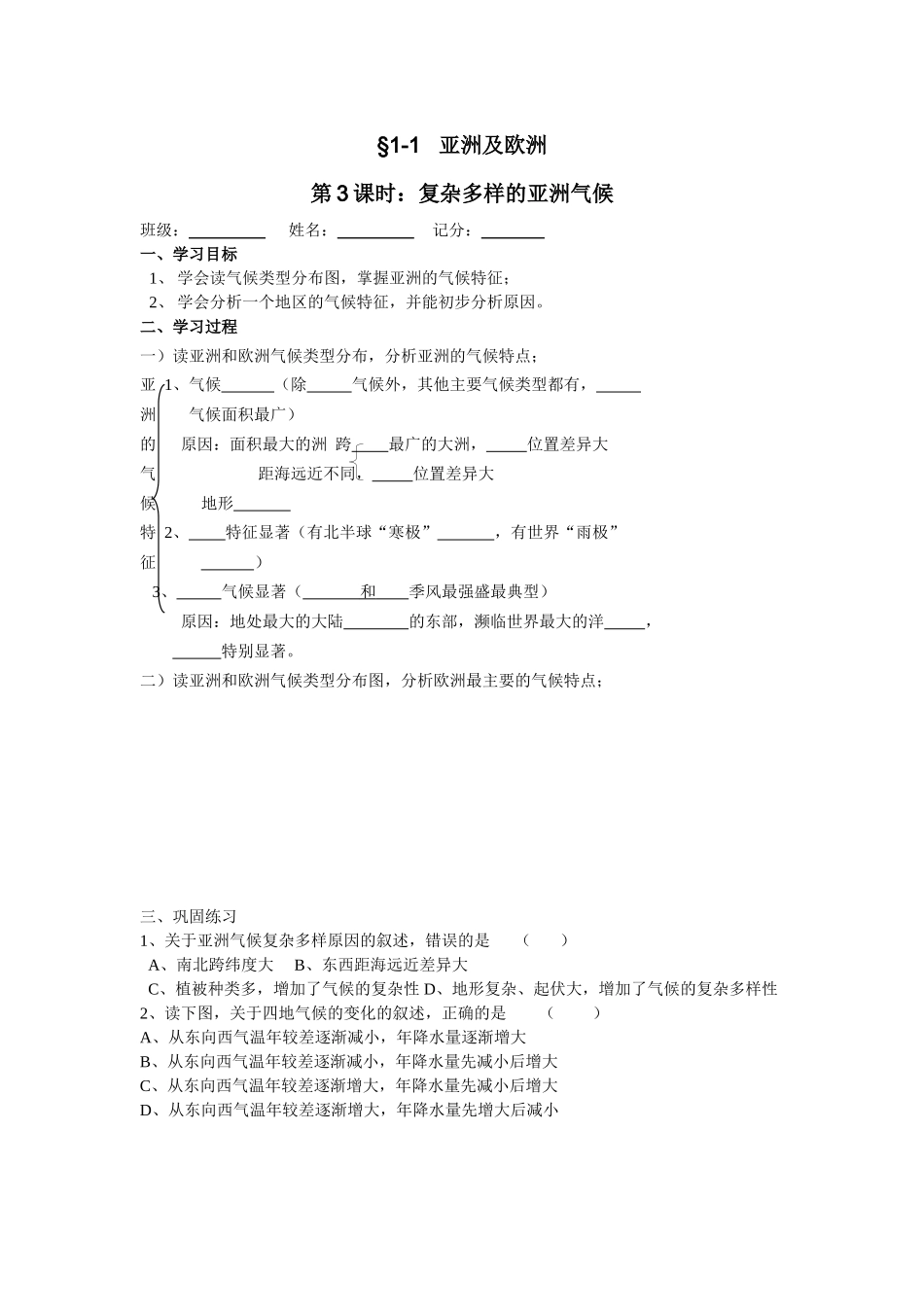 七年级地理学案2、3主笔_第3页