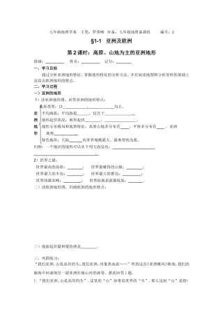 七年级地理学案2、3主笔