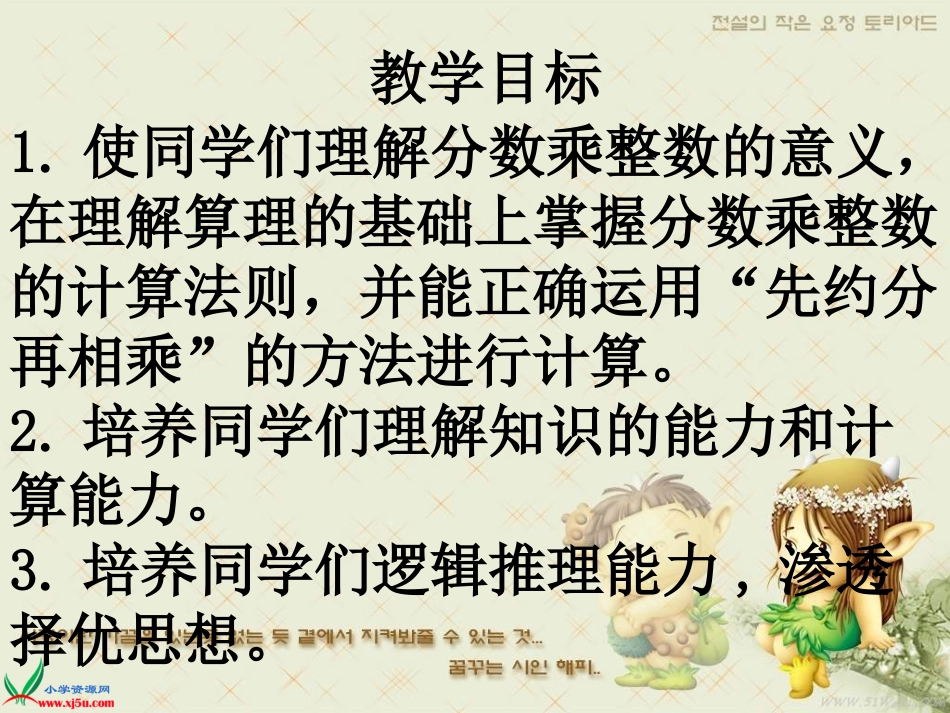 人教新课标数学六年级上册《分数乘整数_1》PPT课件_第2页
