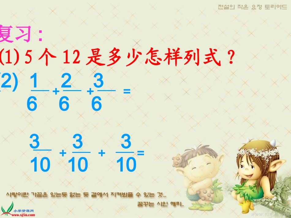 人教新课标数学六年级上册《分数乘整数_1》PPT课件_第3页