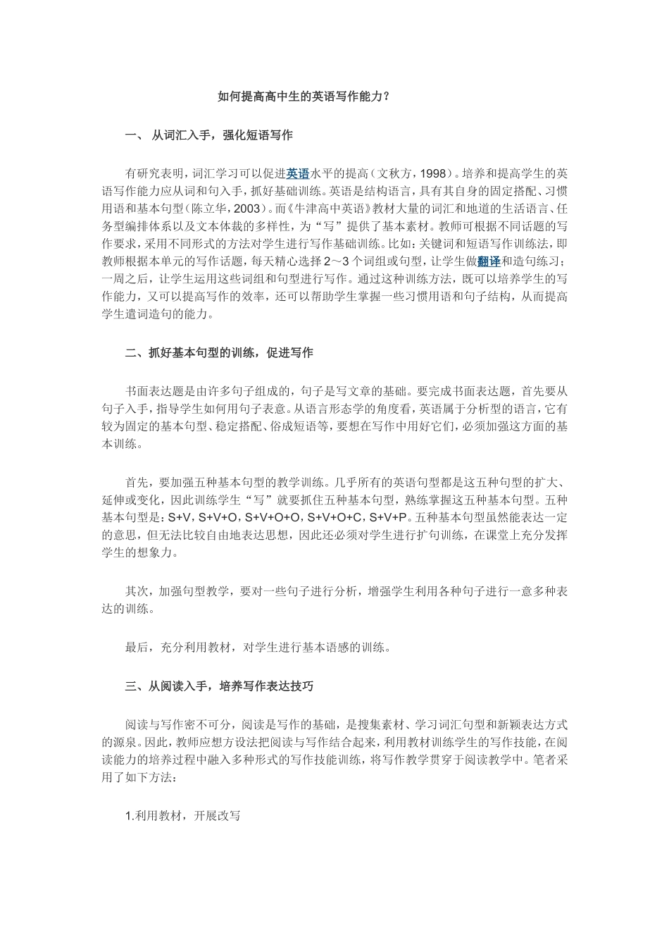 如何提高高中生的英语写作能力？_第1页