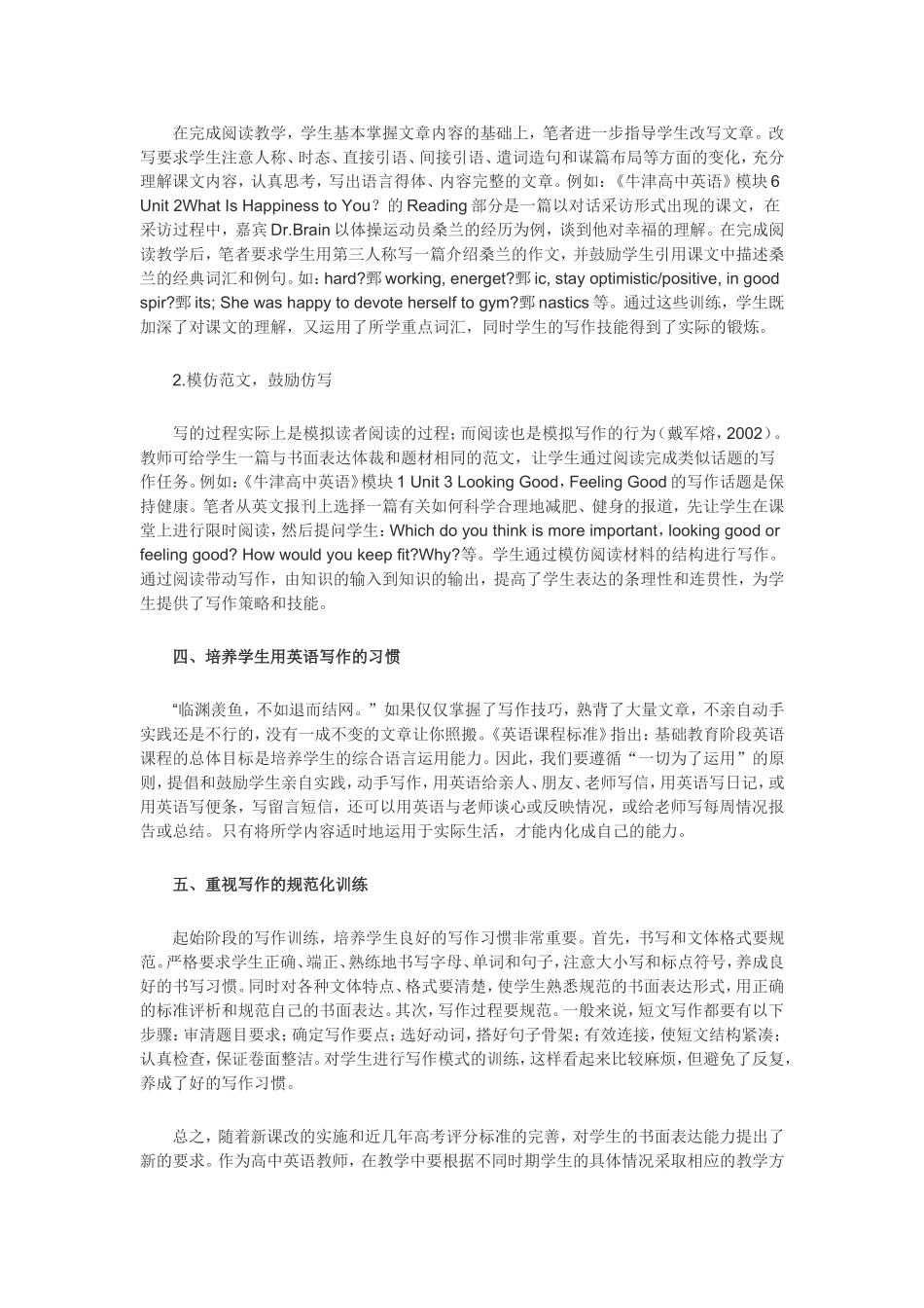 如何提高高中生的英语写作能力？_第2页