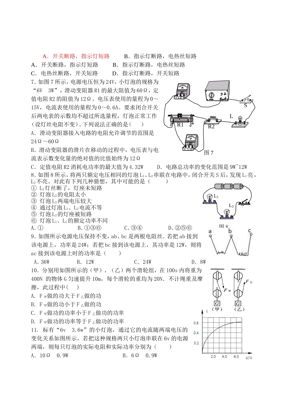 南长实验中学九年级12月份教学质量检测物理试题_第2页