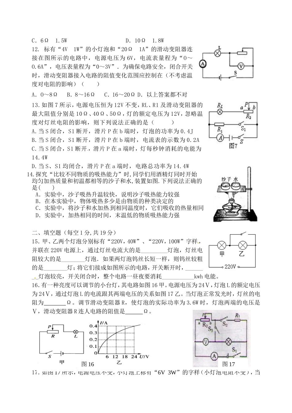 南长实验中学九年级12月份教学质量检测物理试题_第3页