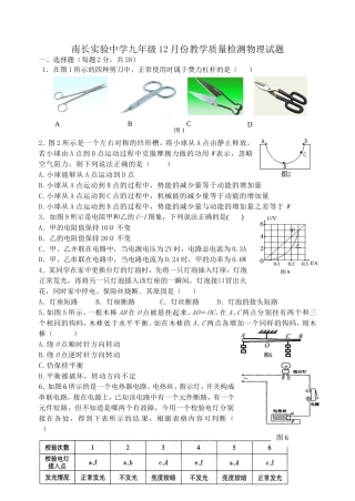 南长实验中学九年级12月份教学质量检测物理试题