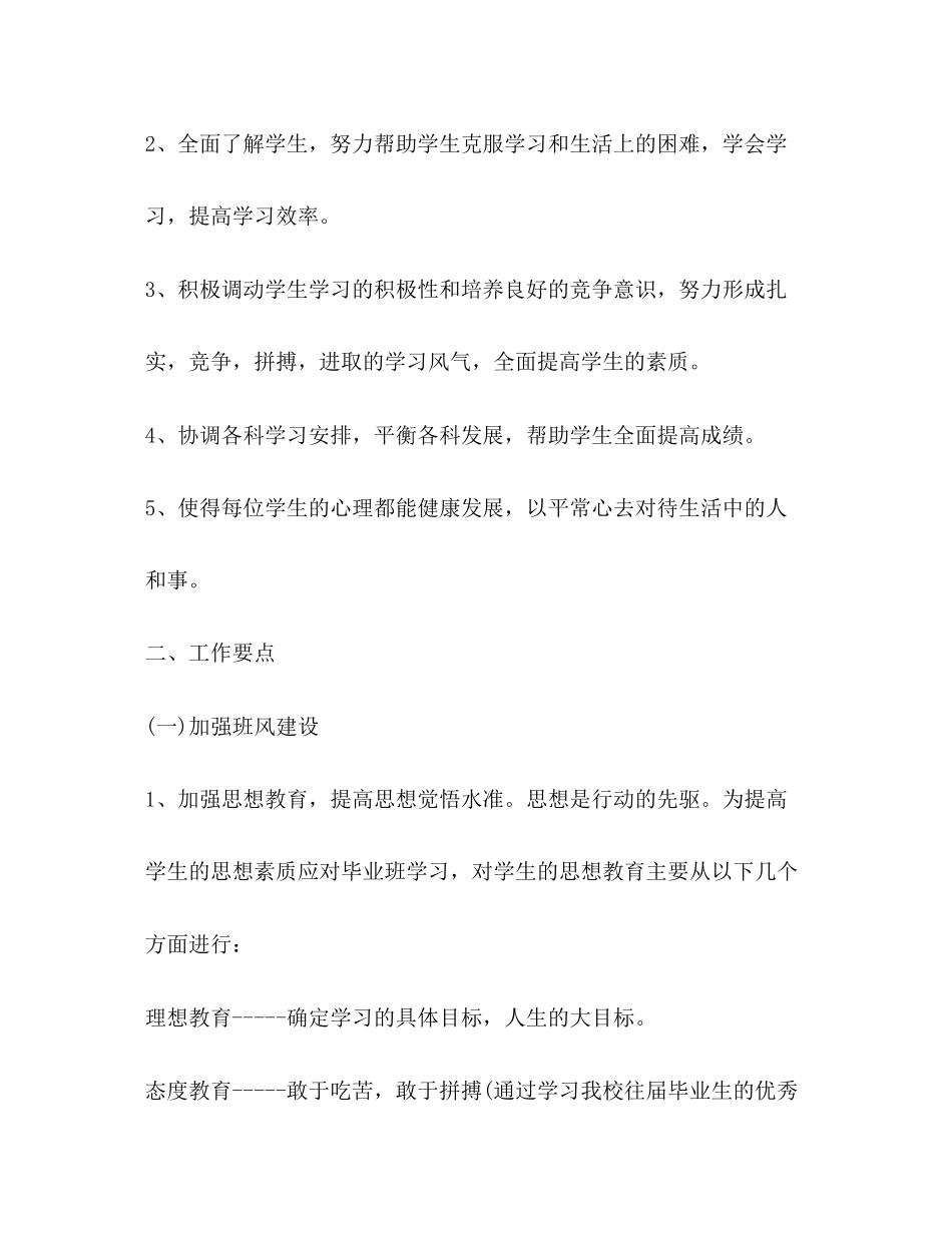 九年级毕业班班主任工作计划_第2页