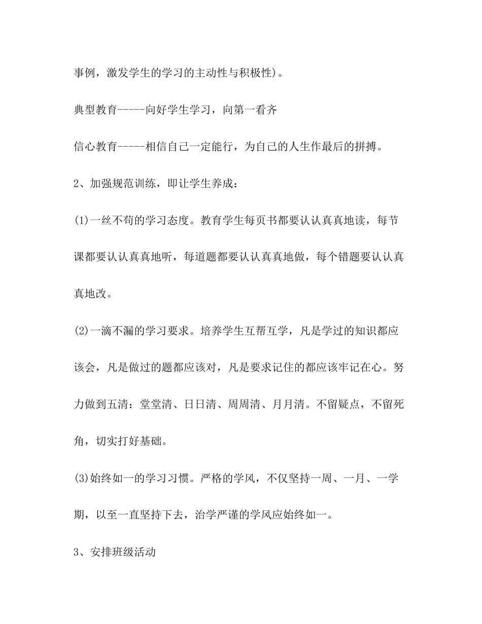 九年级毕业班班主任工作计划_第3页