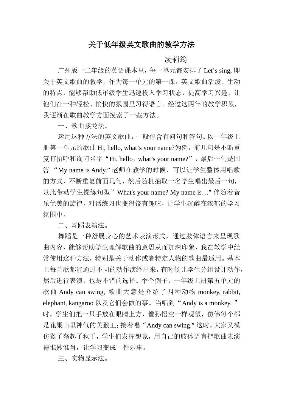 关于低年级英文歌曲的教学方法_第1页