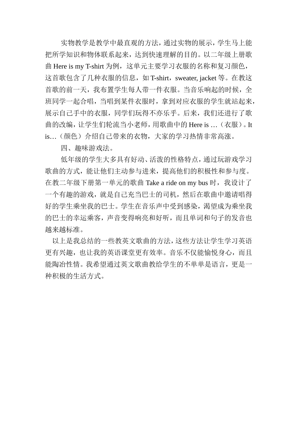 关于低年级英文歌曲的教学方法_第2页