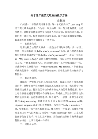 关于低年级英文歌曲的教学方法