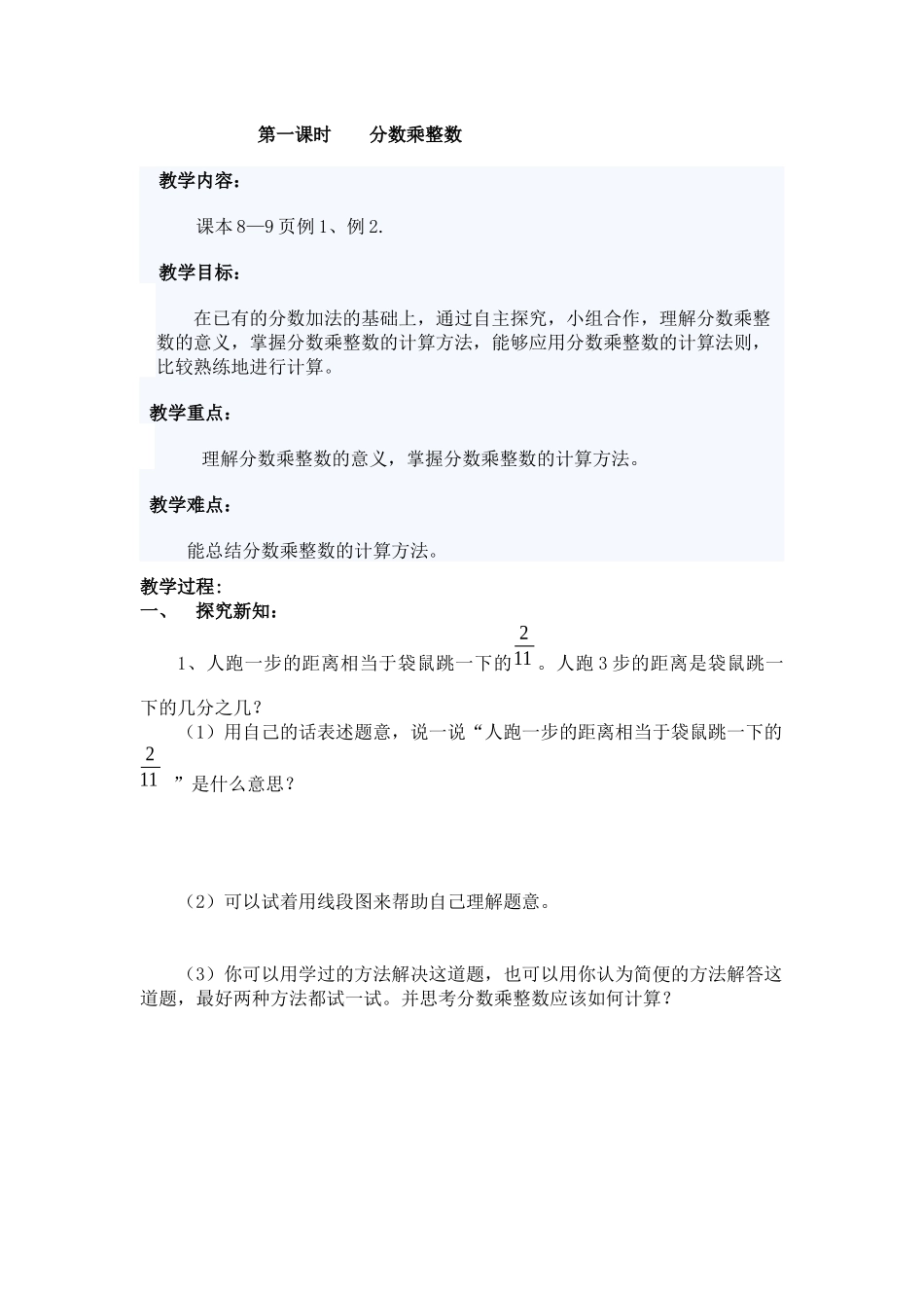 第一课时分数乘整数_第1页