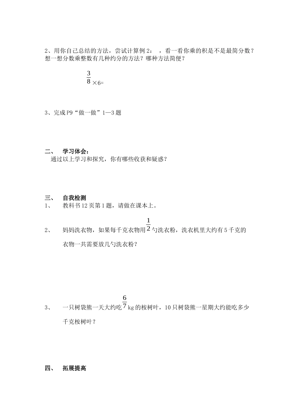 第一课时分数乘整数_第2页