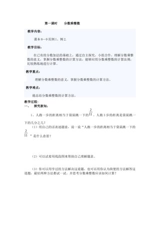第一课时分数乘整数