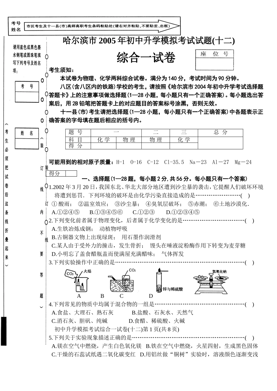 哈尔滨市年初中升学模拟考试试题十二_第1页