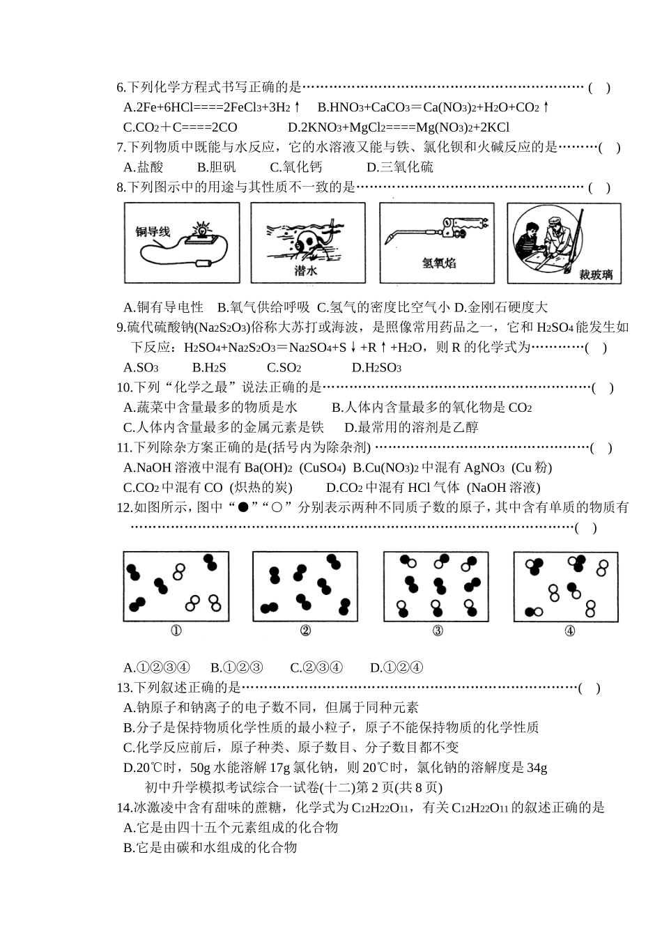 哈尔滨市年初中升学模拟考试试题十二_第2页