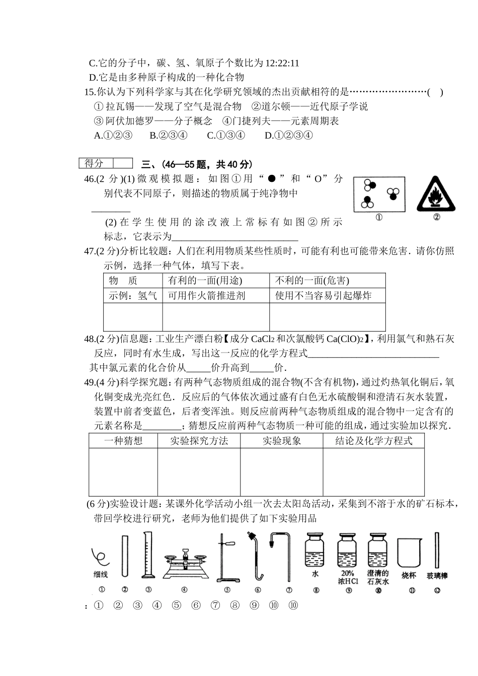 哈尔滨市年初中升学模拟考试试题十二_第3页