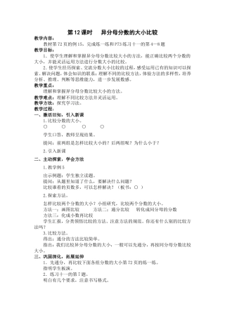第12课时异分母分数的大小比较