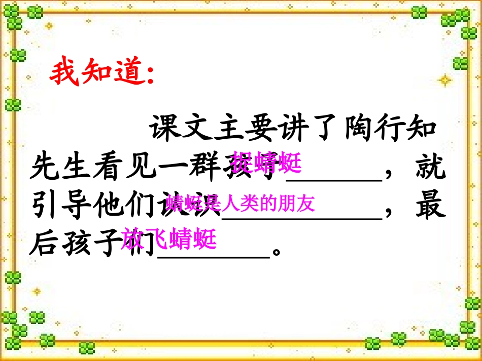 《19放飞蜻蜓》1_第2页