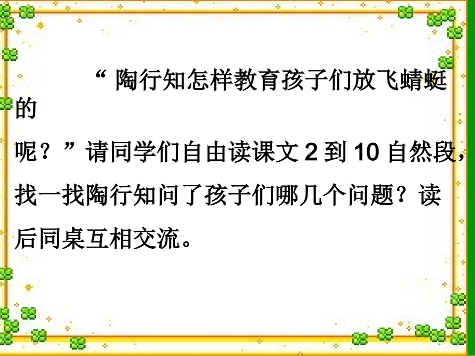 《19放飞蜻蜓》1_第3页