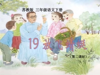 《19放飞蜻蜓》1