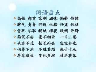 复件语文园地四(人教版四年级上册PPT)