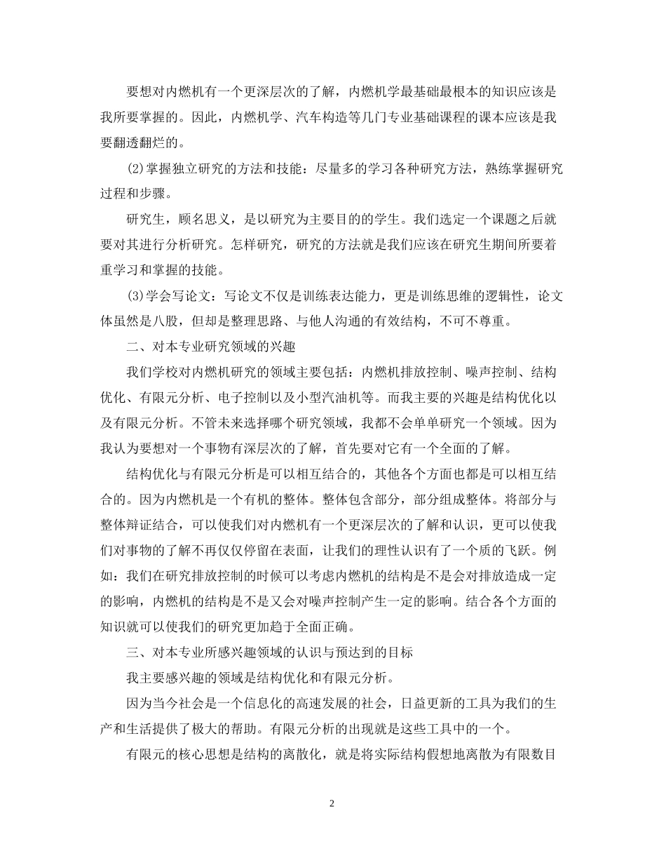 研究生学习计划范文3篇_第2页