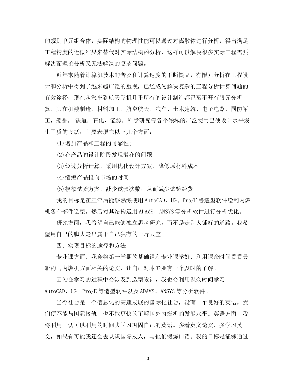 研究生学习计划范文3篇_第3页
