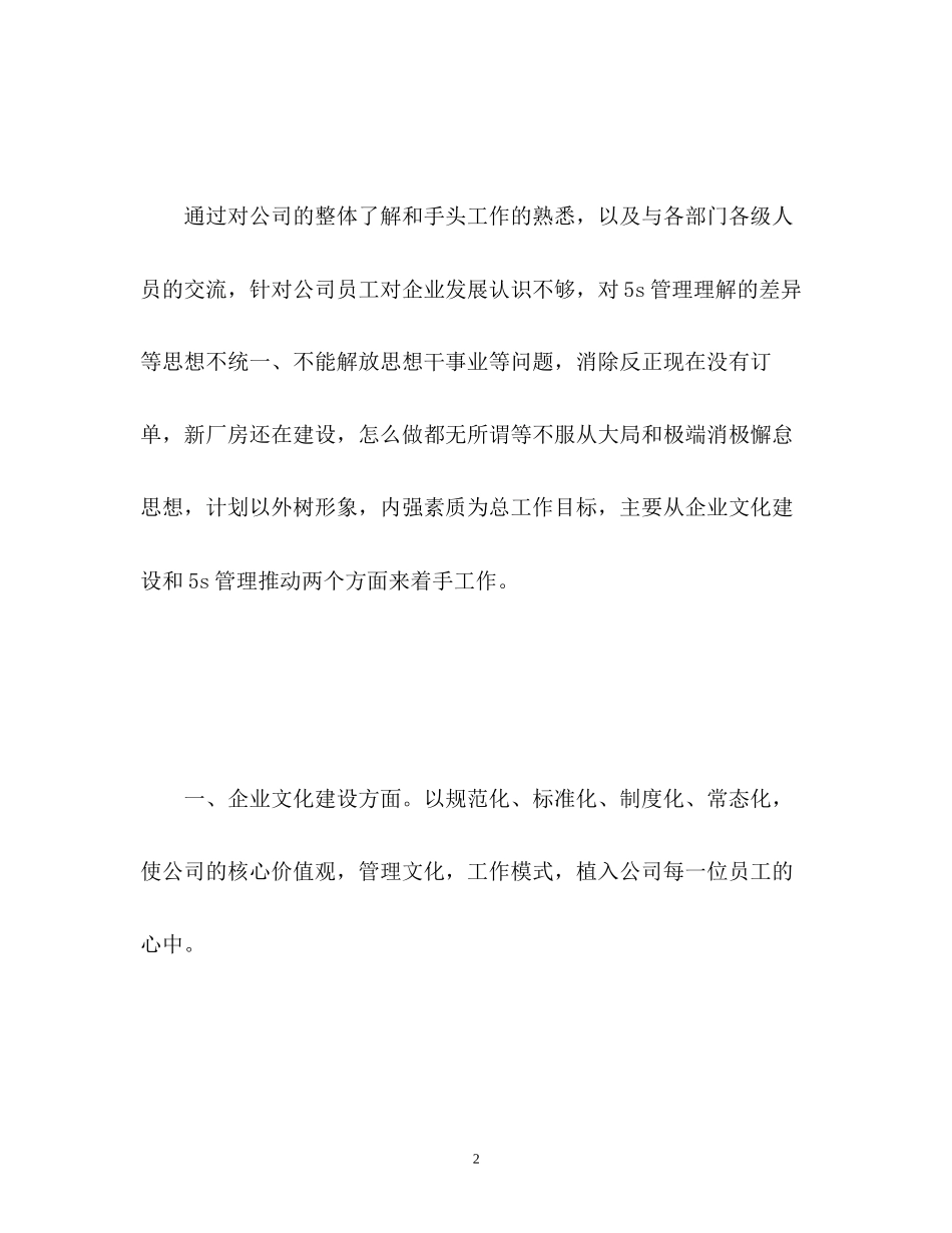 行政总监新年工作计划3_第2页