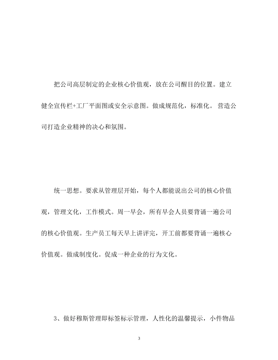 行政总监新年工作计划3_第3页