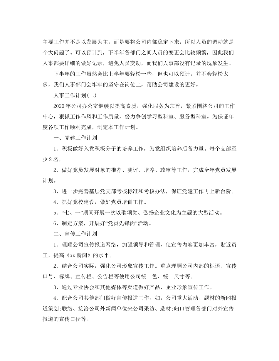 公司人事的工作计划_第2页