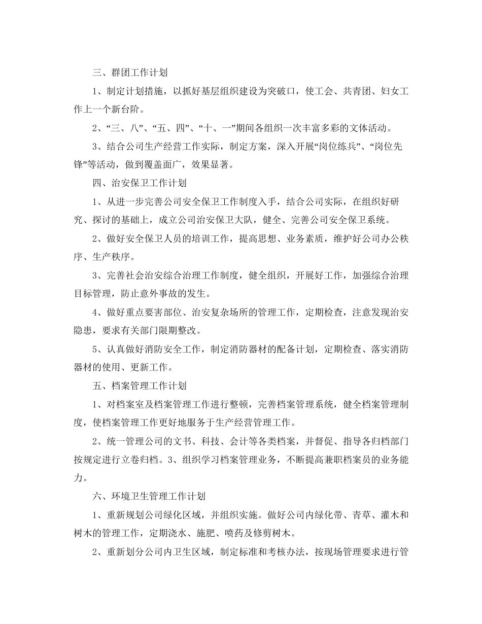 公司人事的工作计划_第3页