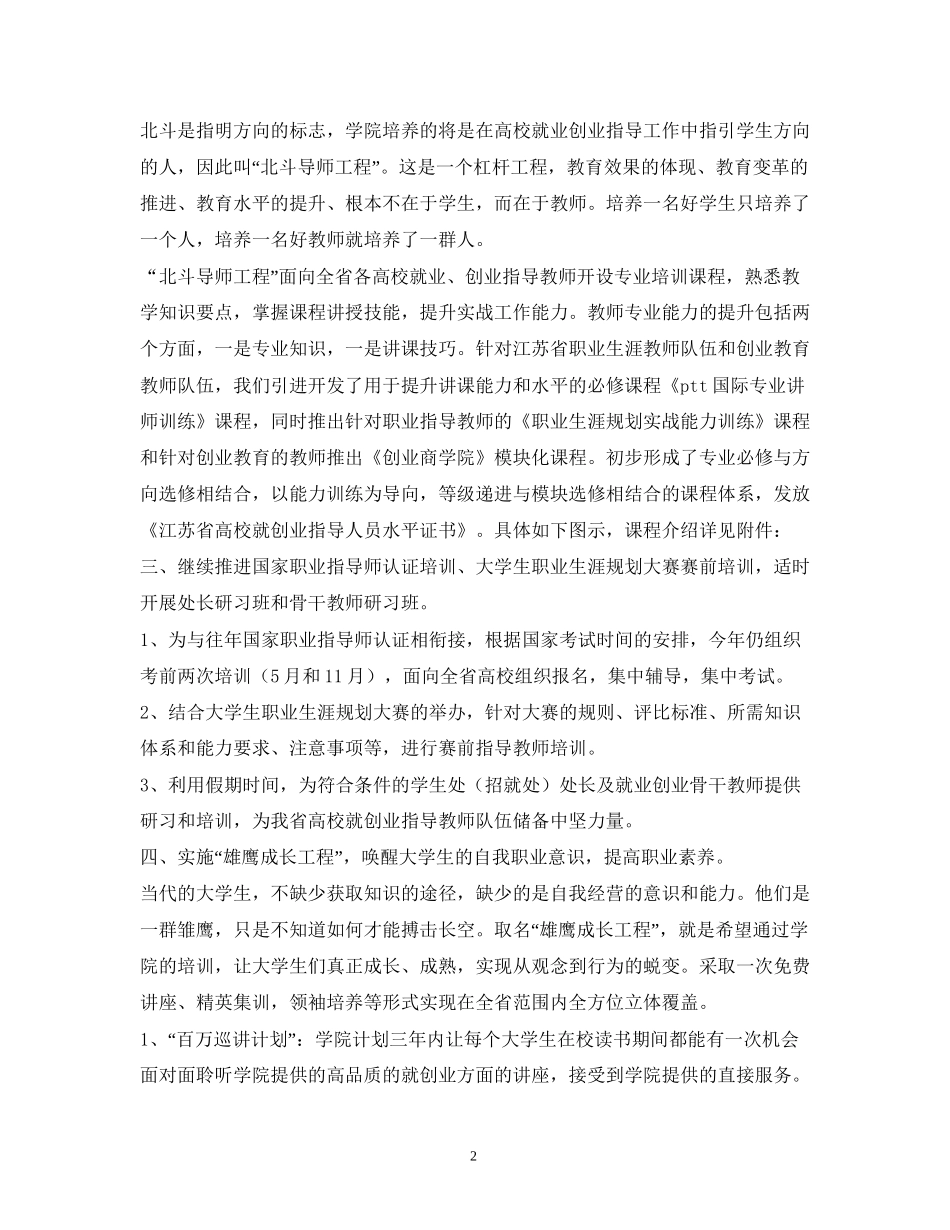 职业培训学校工作计划3篇_第2页