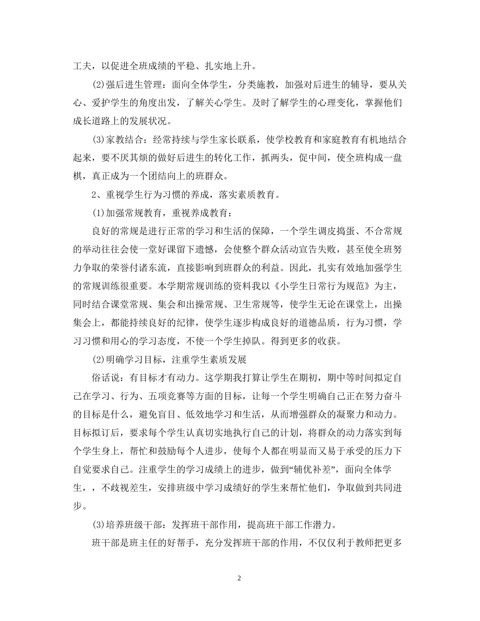 班务计划精选范文_第2页