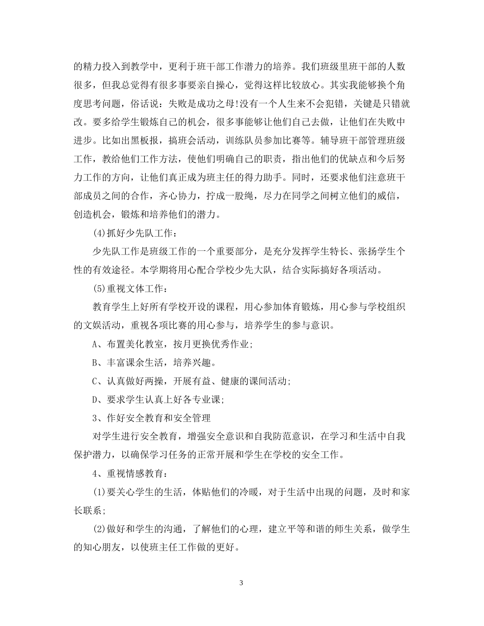 班务计划精选范文_第3页