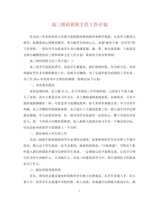 高三理科班班主任工作计划