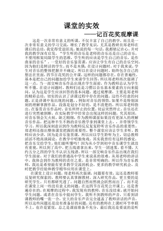 课堂实效——记百花奖观摩课