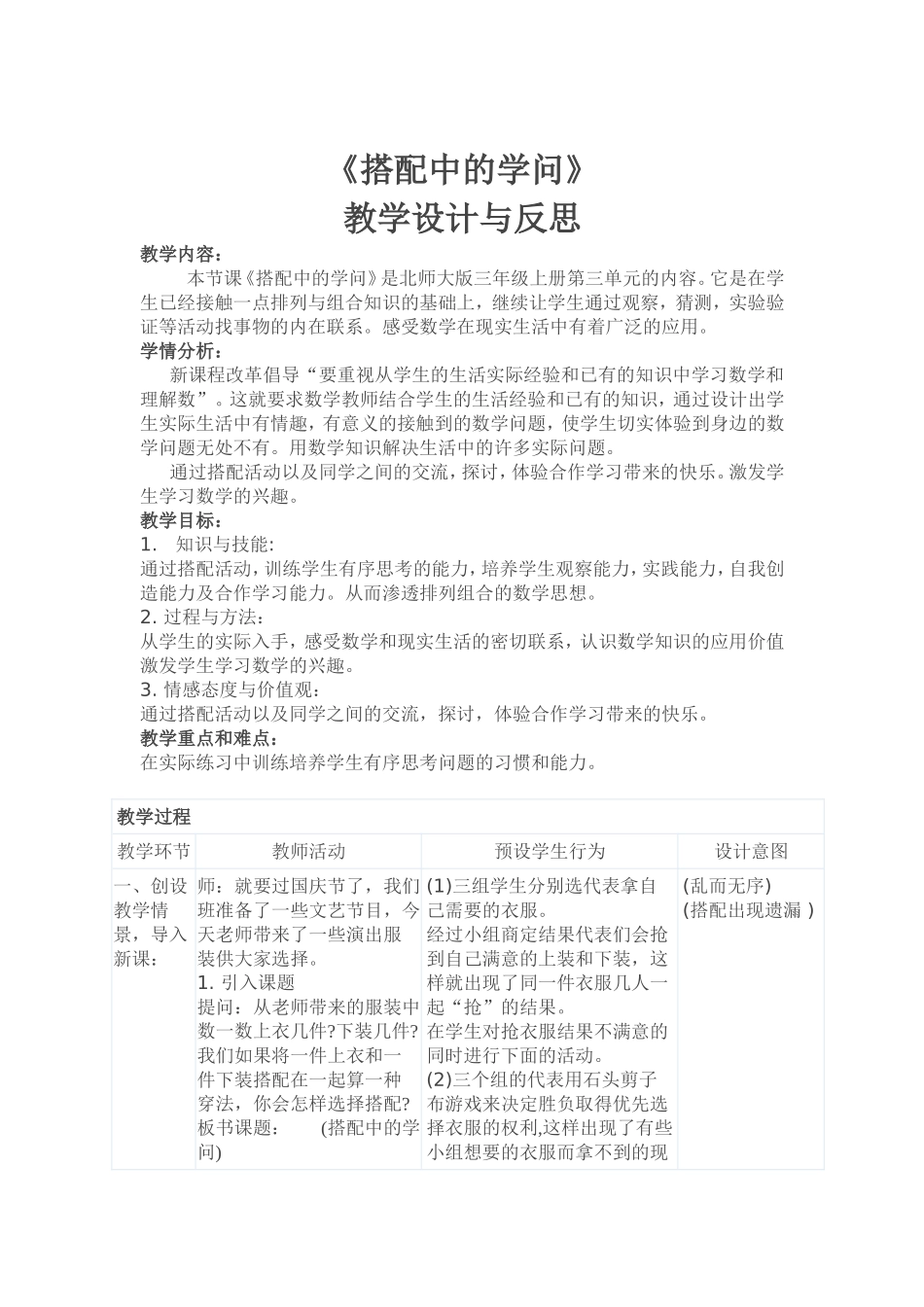 搭配中的学问教学设计与反思_第1页