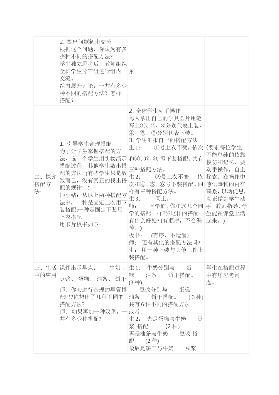 搭配中的学问教学设计与反思_第2页
