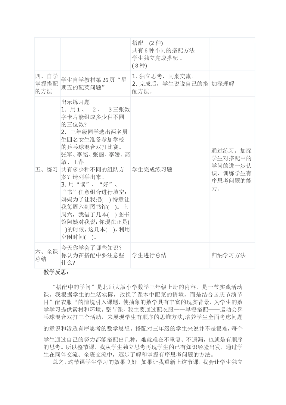 搭配中的学问教学设计与反思_第3页