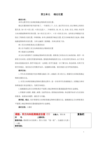 五单元确定位置教案--用