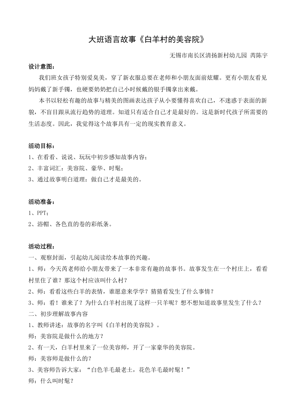 大班语言《白羊村的美容院》芮陈宇_第1页