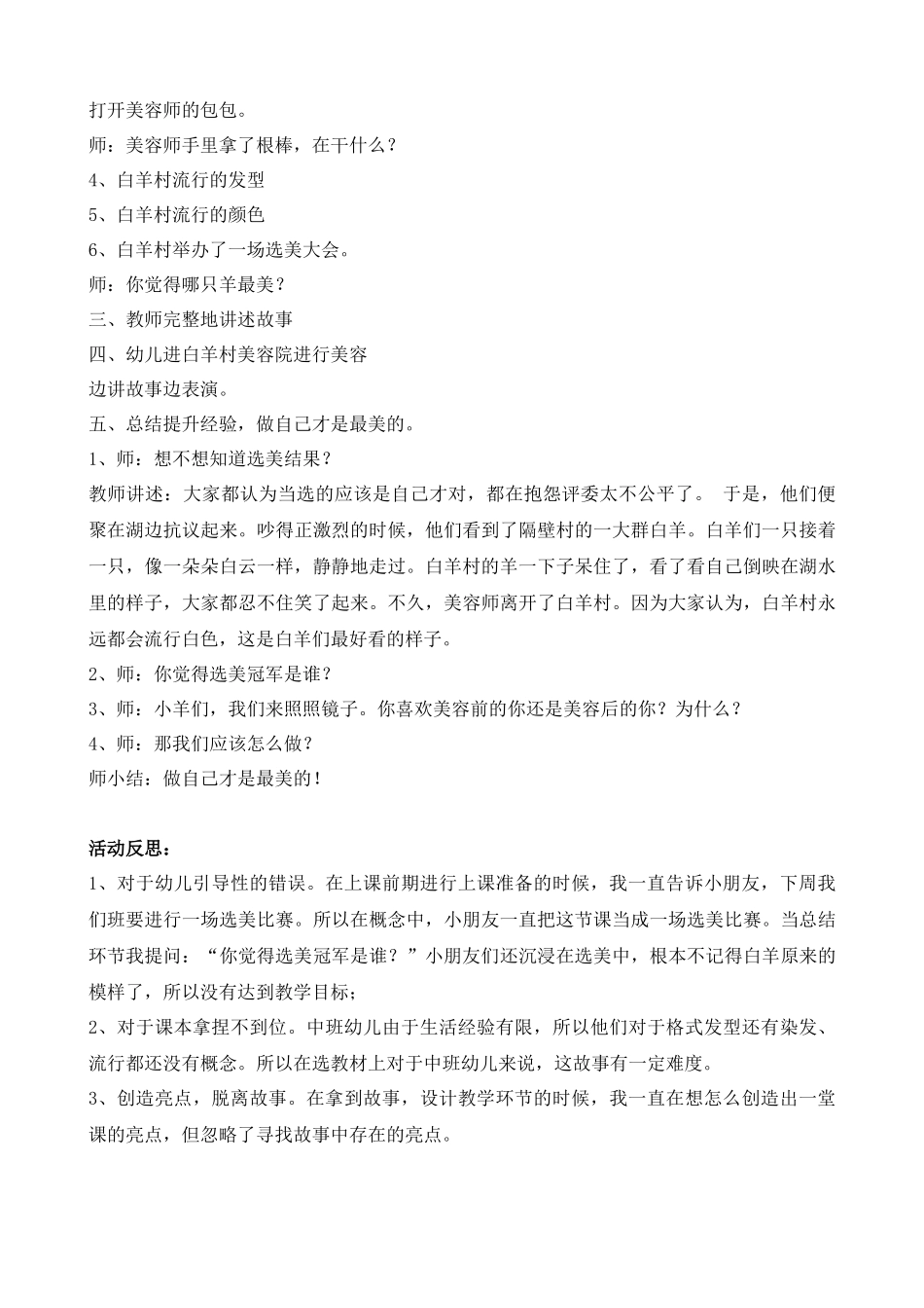 大班语言《白羊村的美容院》芮陈宇_第2页