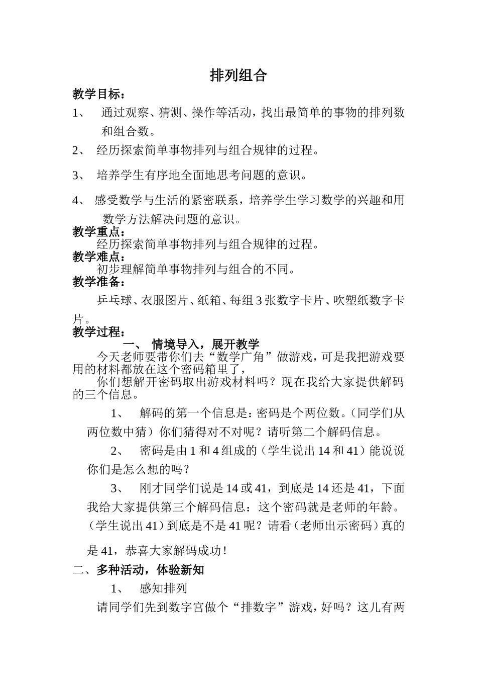 二年级《排列组合》教案_第1页