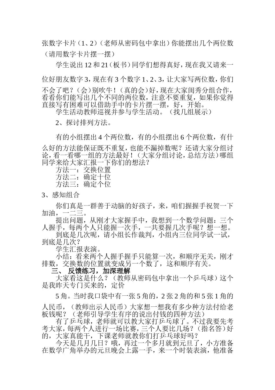 二年级《排列组合》教案_第2页